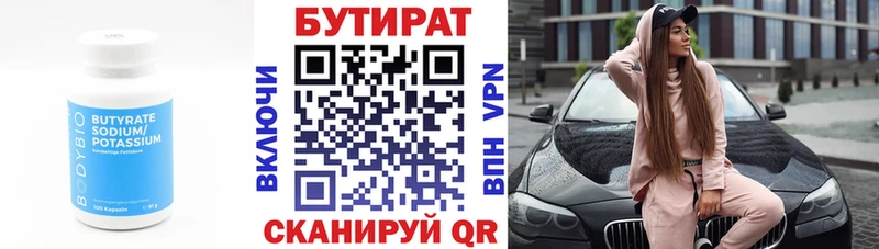 БУТИРАТ оксана  Купить закладки  Белореченск 